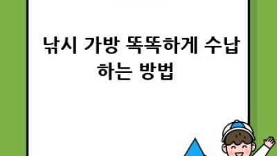 나만의 대용량 낚시가방 DIY🎣 완벽 가이드 🛠️